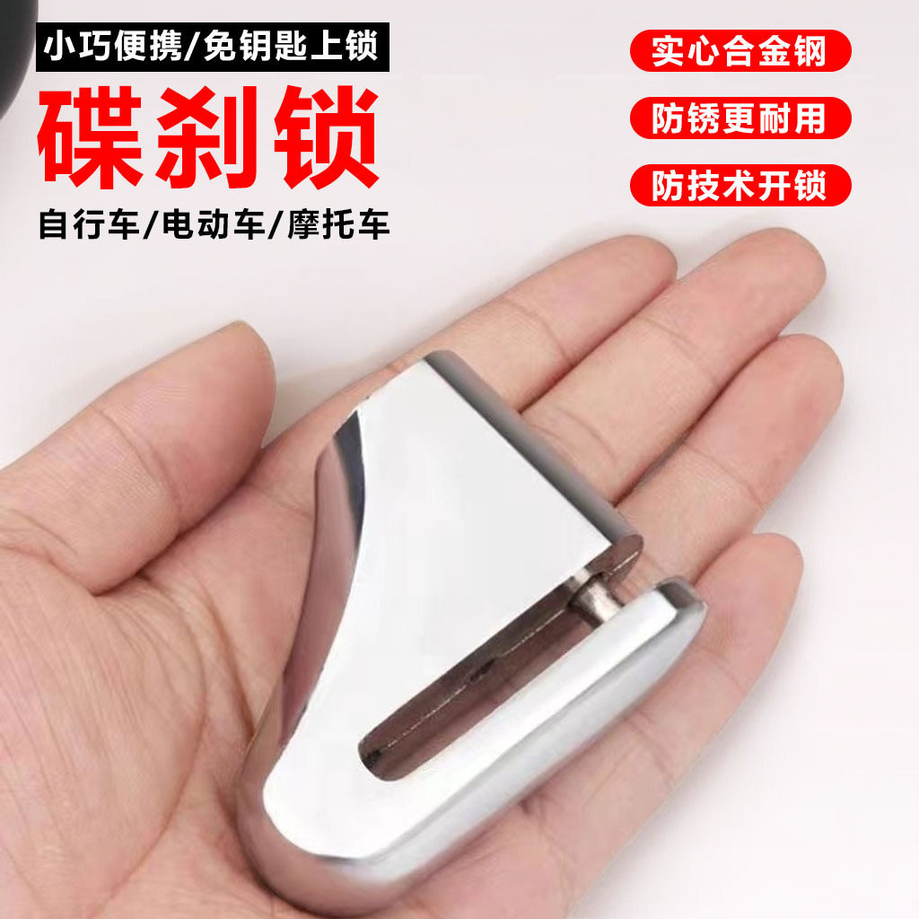 摩托电动自行车锁防水防盗防撬锻压实心合金钢铜质锁芯碟刹车盘锁