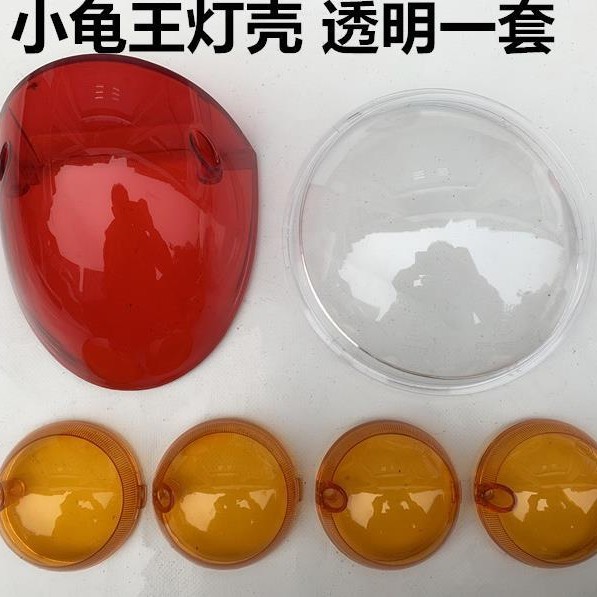 适用小龟王电动车透明大灯壳摩托车转向灯罩电瓶车尾灯盖雅迪爱玛