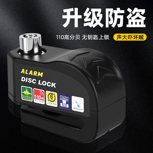 2025自行车碟刹锁报警器 电动车锁 摩托车刹车盘防盗锁骑行装备