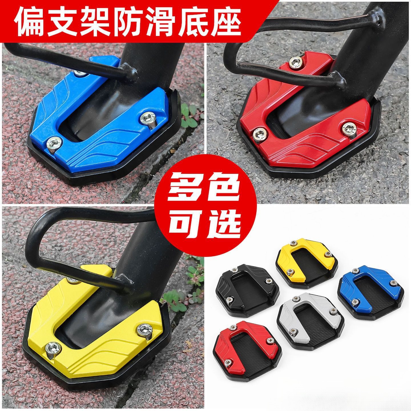 电动车改装边撑加大底座踏板车偏支架脚垫铝合金加宽防滑侧脚架套