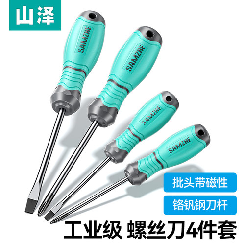 山泽螺丝刀套装十字一字起子高硬度工业级改锥家用工具万能梅花