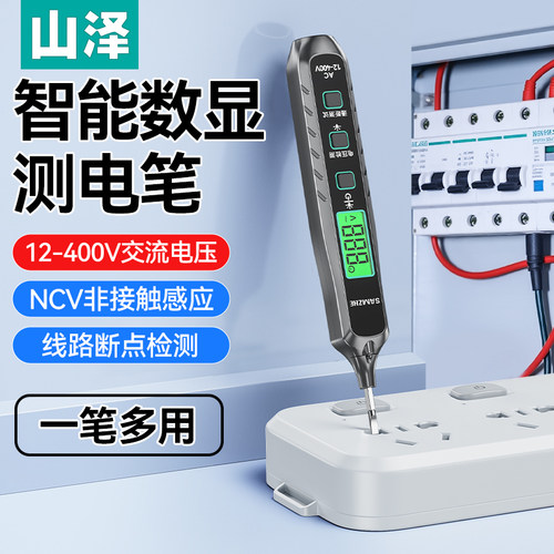 山泽电笔智能测电压多功能测断线数显电工专用感应试电笔验电笔