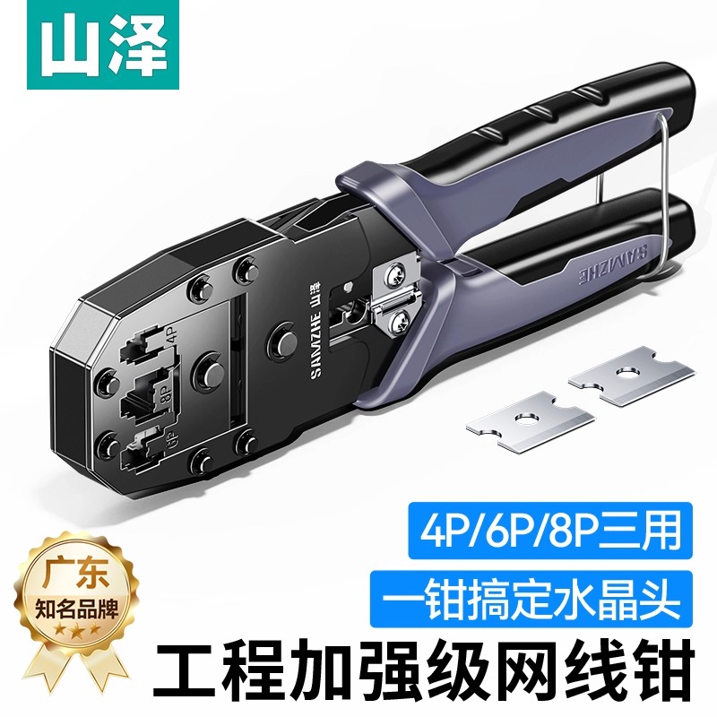 山泽网线钳网络电话水晶头压线钳4P6P8P多功能省力剥剪线钳子