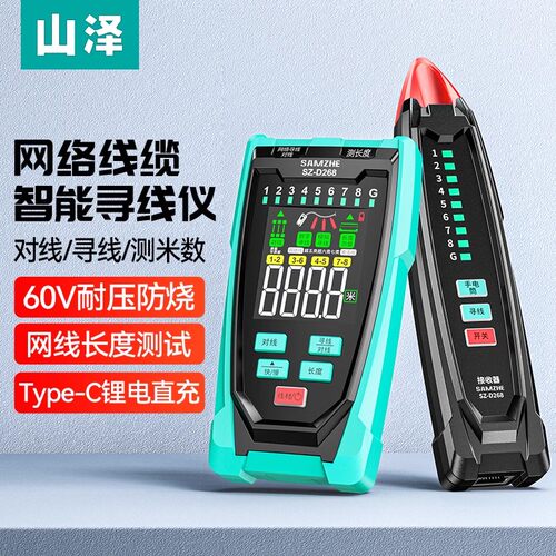 山泽网络寻线仪抗干扰无噪音60V耐压防烧网线长度断点