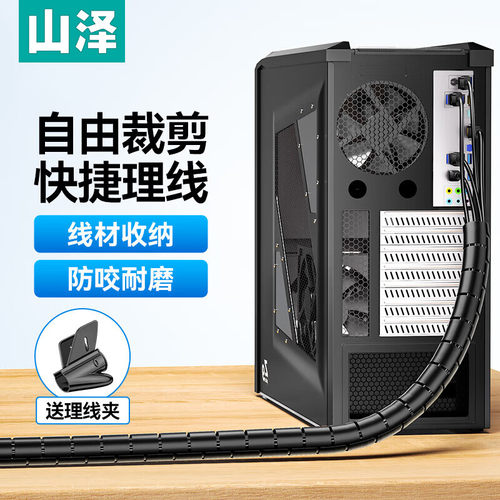 山泽电线包线管电脑线束线管保护套防咬缠绕电源线整理线器绕线器