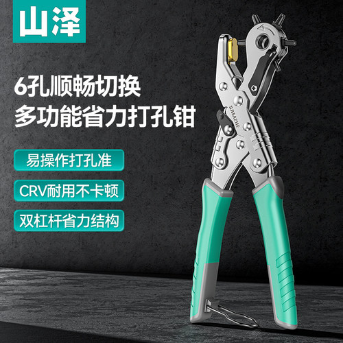 山泽皮带打孔器不锈钢打孔钳家用省力手动打洞机圆环腰带打孔工具