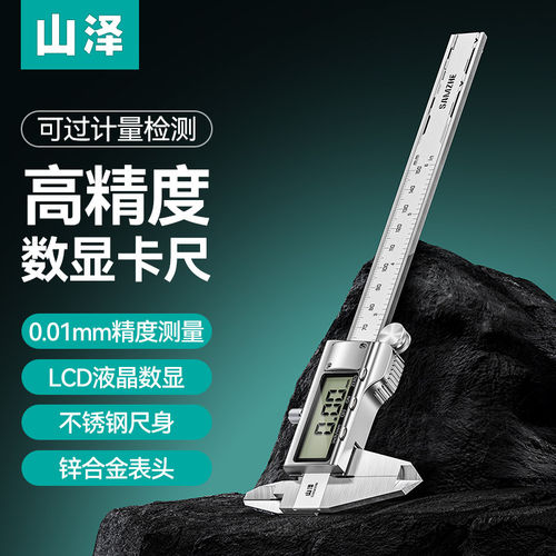 山泽数显游标卡尺高精度工业级家用小型手镯文玩深度油标电子卡尺