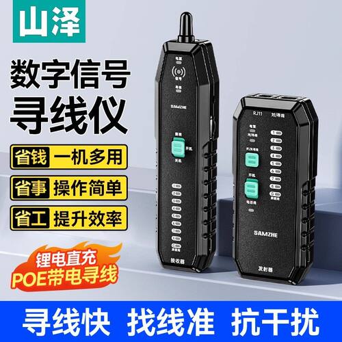 山泽网络寻线仪寻线器多功能电话网络测线巡线仪查线器寻线套装