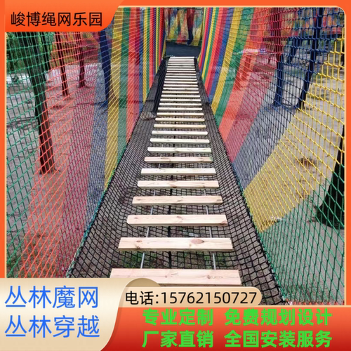 景区乐园户外丛林魔网穿越树上蹦床攀爬网彩虹网拓展游乐设备