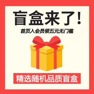 童鞋 无门槛 可领三元 极小概率微瑕 尺码 可选 清仓品质盲盒
