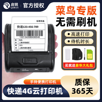 启锐QR365W菜鸟4g云打印机快宝4g云打印机快递100便携式快递打印