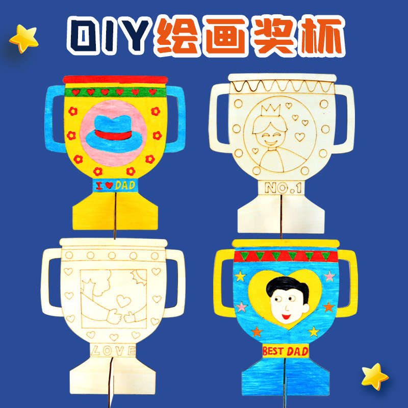 父亲节手工diy小礼物绘画涂鸦奖杯木板画幼儿园送爸爸益智玩具