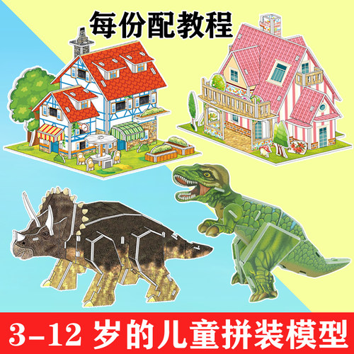 摆地摊儿童拼图立体模型diy房子