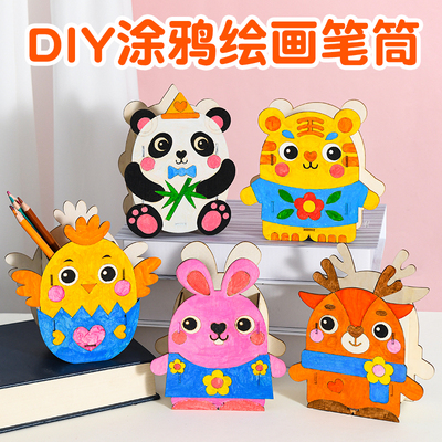 白坯木质笔筒diy手工幼儿园填色创意美术材料包儿童涂鸦绘画彩绘