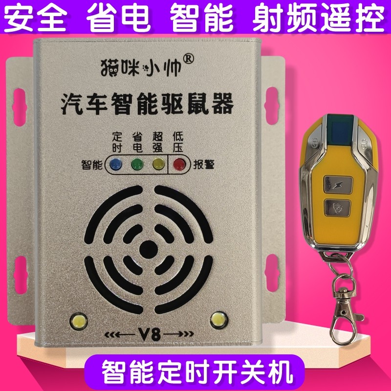 汽车驱鼠器车载发动机舱专用驱老鼠车用电子猫超声波灭鼠防鼠神器