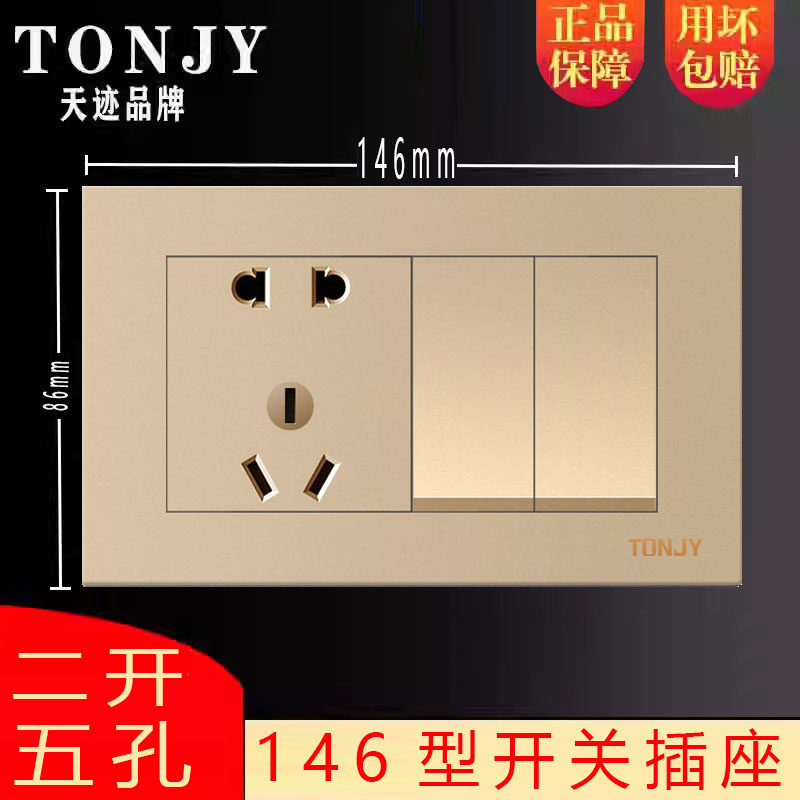 146型开关插座金色两开双控五孔插座墙壁暗装二开单控5孔电源面板