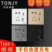 天迹86型家用墙壁暗装 五孔USB带type c插座手机快速充电电源面板