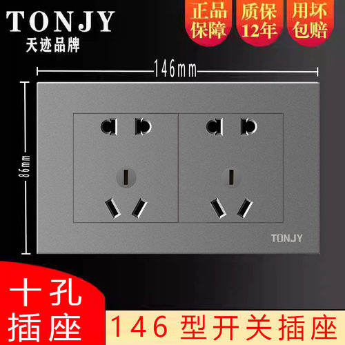 146型老式开关插座灰色十孔10A