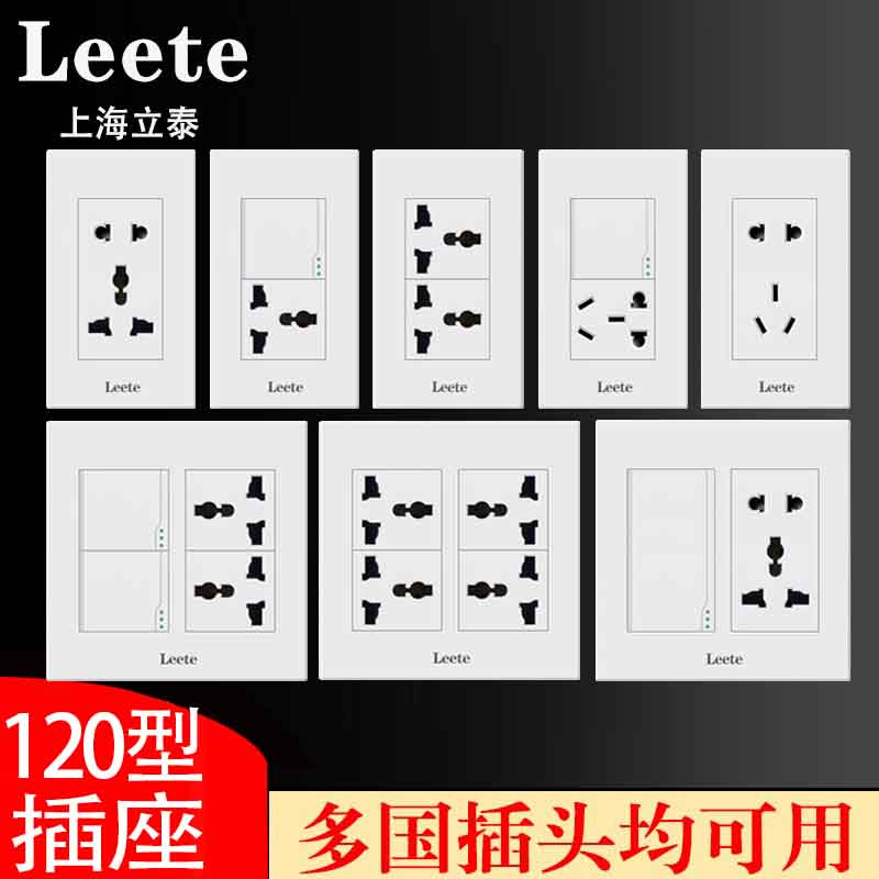 国际120型墙壁暗装万能开关插座