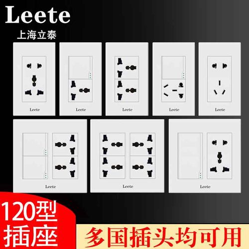 国际120型墙壁暗装万能开关插座