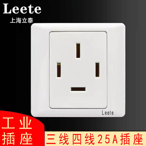86型三项四线25A插座工业工厂