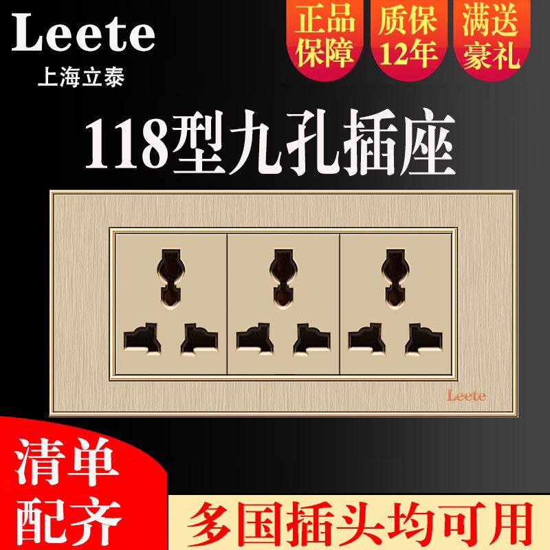 118型开关插座面板三位九孔墙壁暗装9孔多孔老式电源家用插排英式