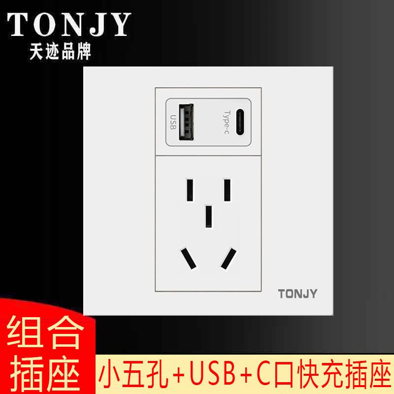 86型智能五孔插座带USB手机快速充电Type-C口5孔墙壁暗装电源面板