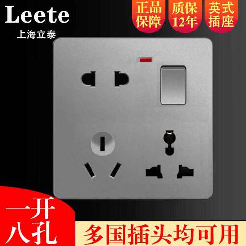 国际通用86型银灰色一开八孔插座