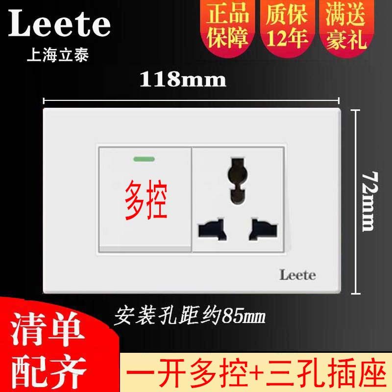 118型开关插座一开多控三孔插座图片