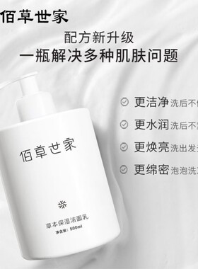 洗面奶保湿佰草世家洗面奶