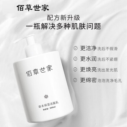 佰草世家洗面奶男女学生护肤品保湿控油祛痘深层清洁滋养百草世家