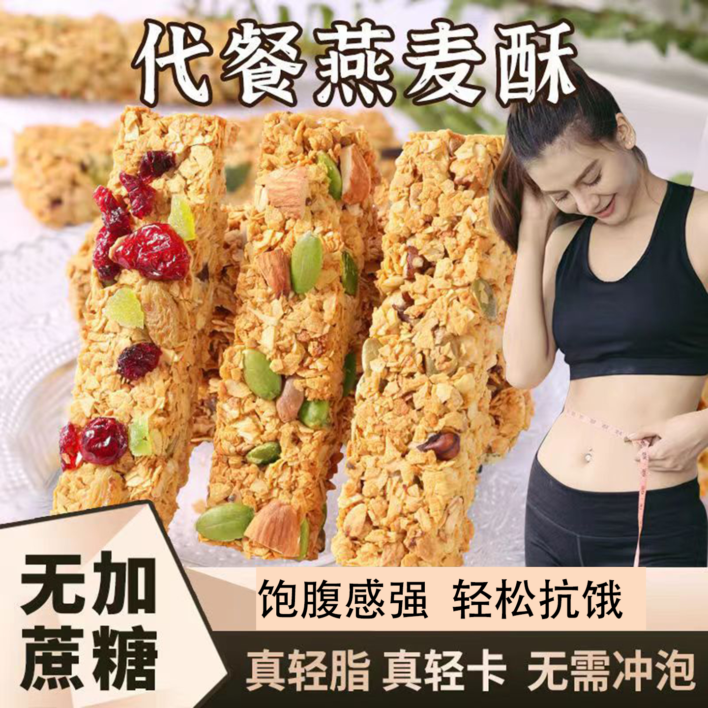 蛋白棒轻脂轻卡燕麦酥解馋耐饱