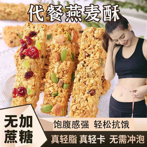蛋白棒燕麦酥解馋耐饱