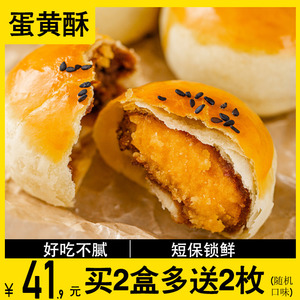 享津津蛋黄酥雪媚娘2盒中秋送礼盒休闲零食小吃网红手工糕点早餐