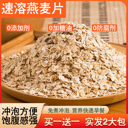 纯燕麦片速溶无添加糖原味免煮即食冲泡孕妇期早代餐健身懒人熟食