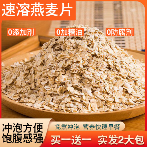 燕麦片速溶不添加白糖原味免煮即食冲泡孕妇期早代餐健身懒人熟食