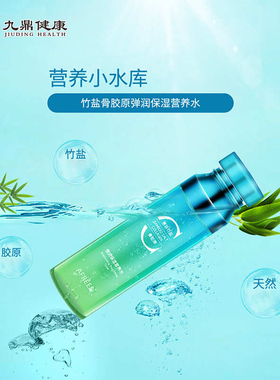 蒽菲竹盐骨胶原弹润保湿营养水100ml/瓶微商同款专柜正品