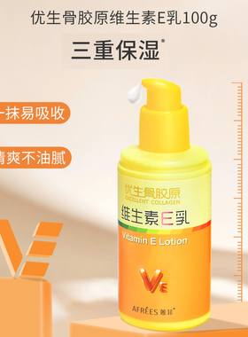 蒽菲竹盐骨胶原维生素E乳100g/支专柜正品微商同款