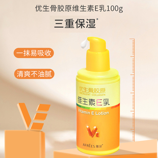 微商同款 支专柜正品 蒽菲竹盐骨胶原维生素E乳100g