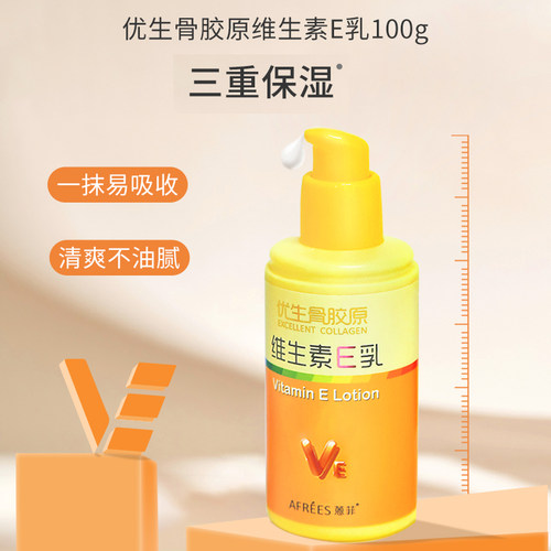 蒽菲竹盐骨胶原维生素E乳100g/支专柜正品微商同款