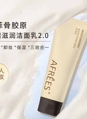【1瓶】蒽菲骨胶原保湿滋润洁面乳120g/瓶清洁卸妆官方正品