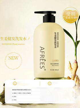 【1瓶】蒽菲骨胶原植物精粹生姜健发洗发水500ml/瓶专柜正品