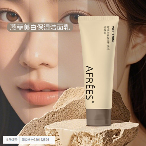 【1瓶】蒽菲美白保湿洁面乳100g/瓶官方正品