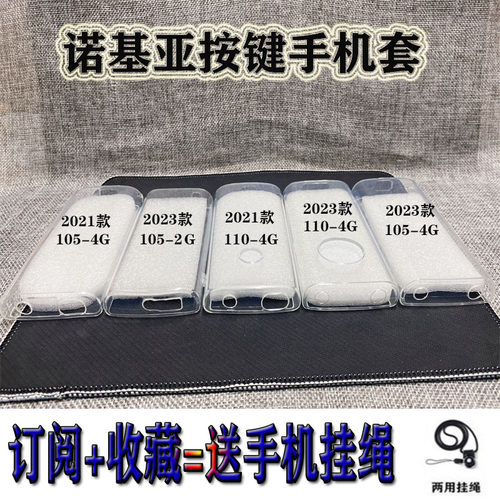 适用于诺基亚2023款105/110按键