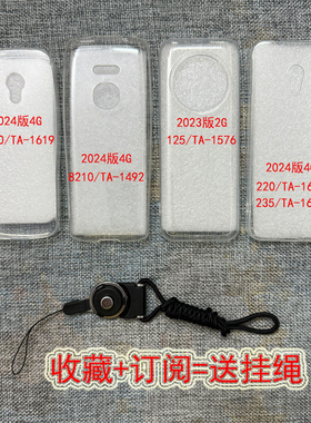 适用于4G诺基亚2024新款8210/TA-1492带挂绳孔防摔透明手机保护套