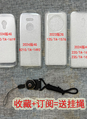 诺基亚2024版4G款220按键手机壳