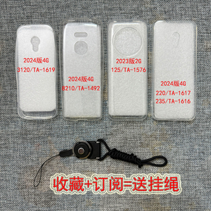 适用于4G诺基亚2024新款8210/TA-1492带挂绳孔防摔透明手机保护套