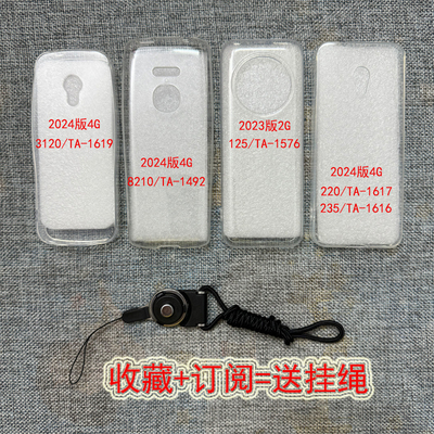诺基亚2024版4G款220按键手机壳