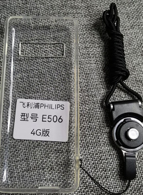适用于Philips/飞利浦E506保密4G标签防脏防摔简约透明硅胶全包手机壳保护套