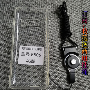 E366 E109 Xenium 适用于Philips E308保密标签防脏防摔简约透明硅胶全包手机壳保护套 E102A E506 飞利浦